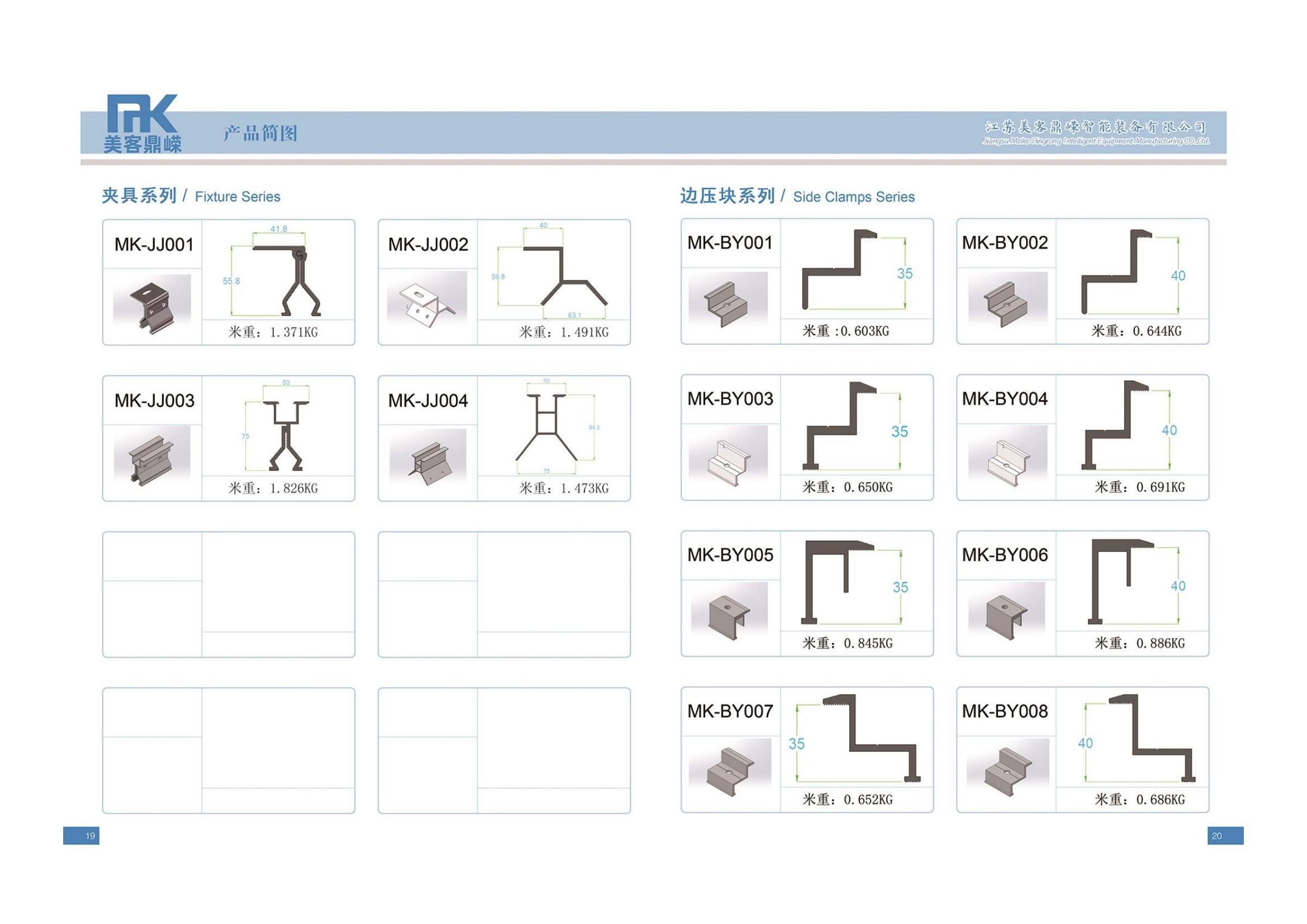 導(dǎo)軌，夾具，邊壓塊系列(圖2)